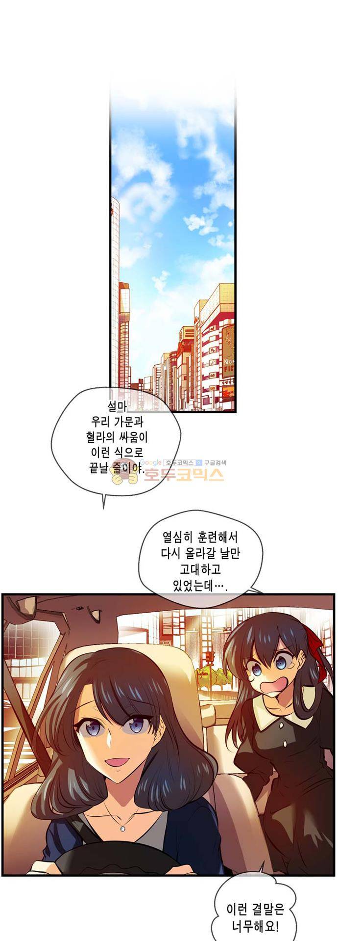 혈라의 일족 57-2화 - 혈라의 끝에서 (2) - [최종화] 2