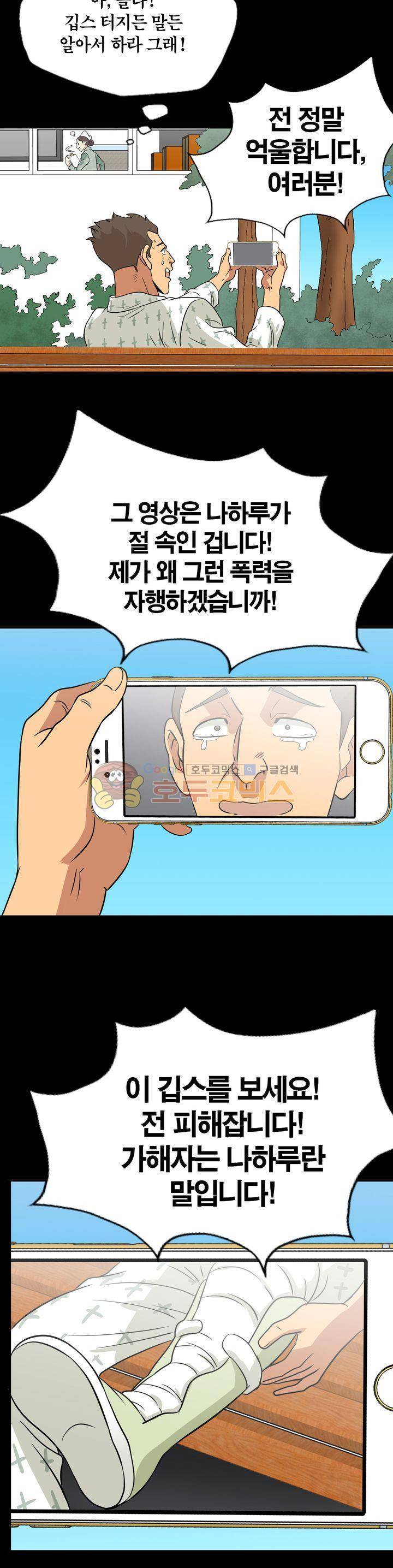 불가살이 15화 3