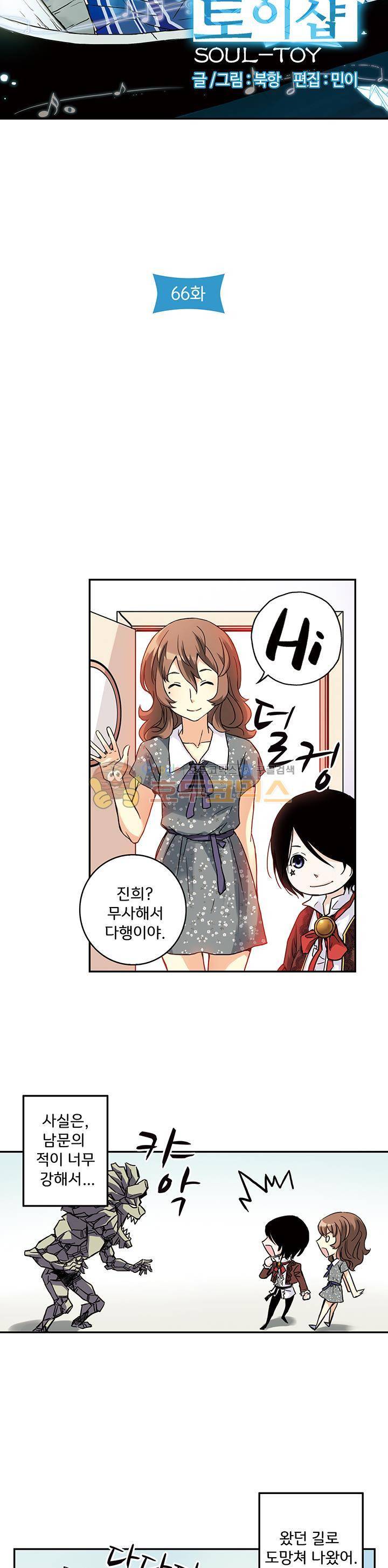 토성 토이샵 66화 3