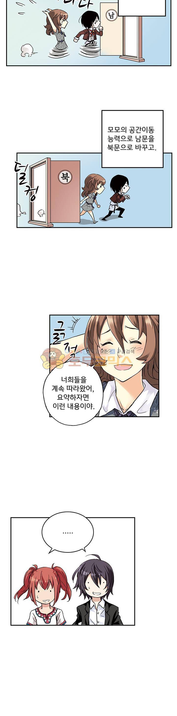 토성 토이샵 66화 4