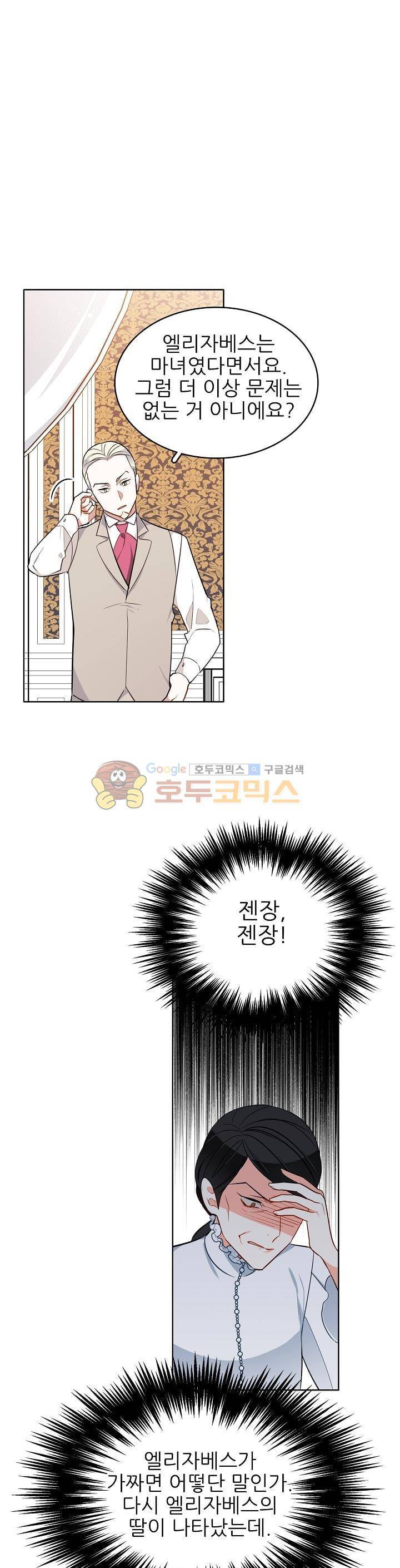 뮈엘라의 수사관 83화 2