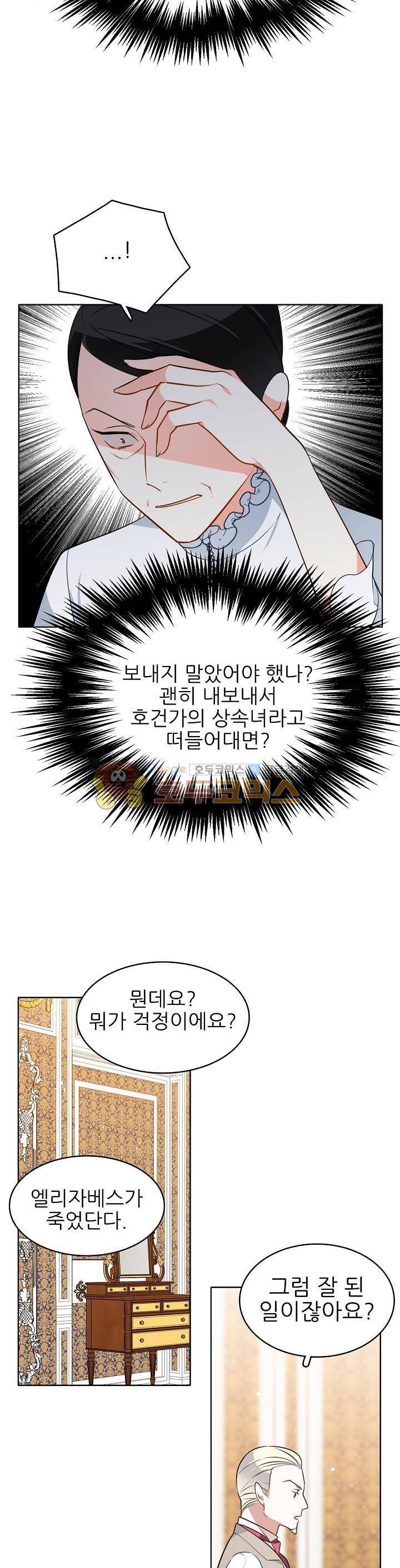 뮈엘라의 수사관 83화 3