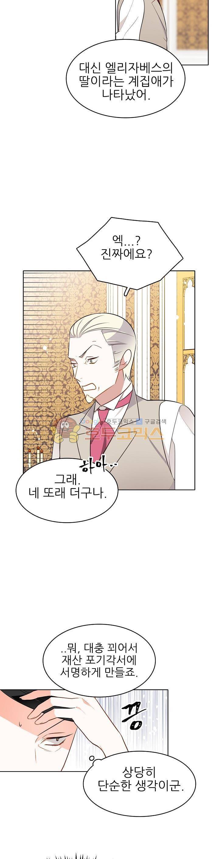 뮈엘라의 수사관 83화 4