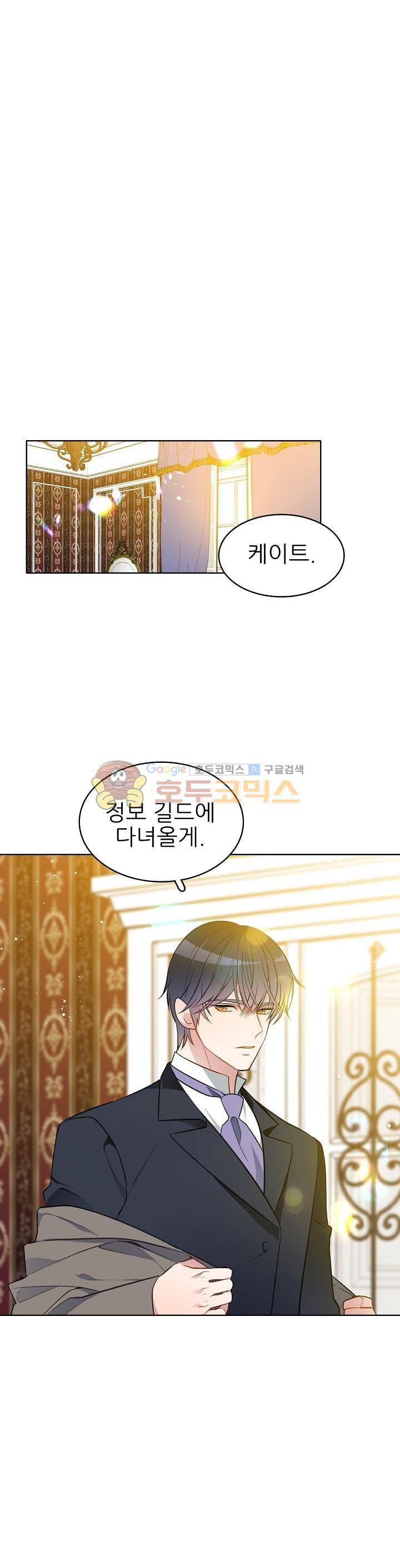 뮈엘라의 수사관 83화 6