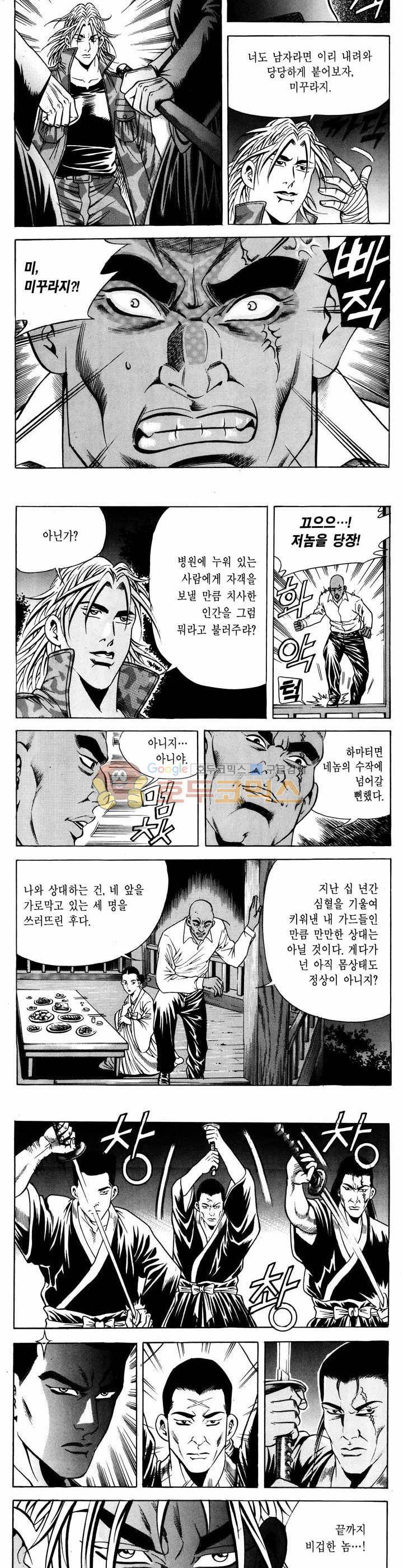 전설의 가문 1부 45권 5