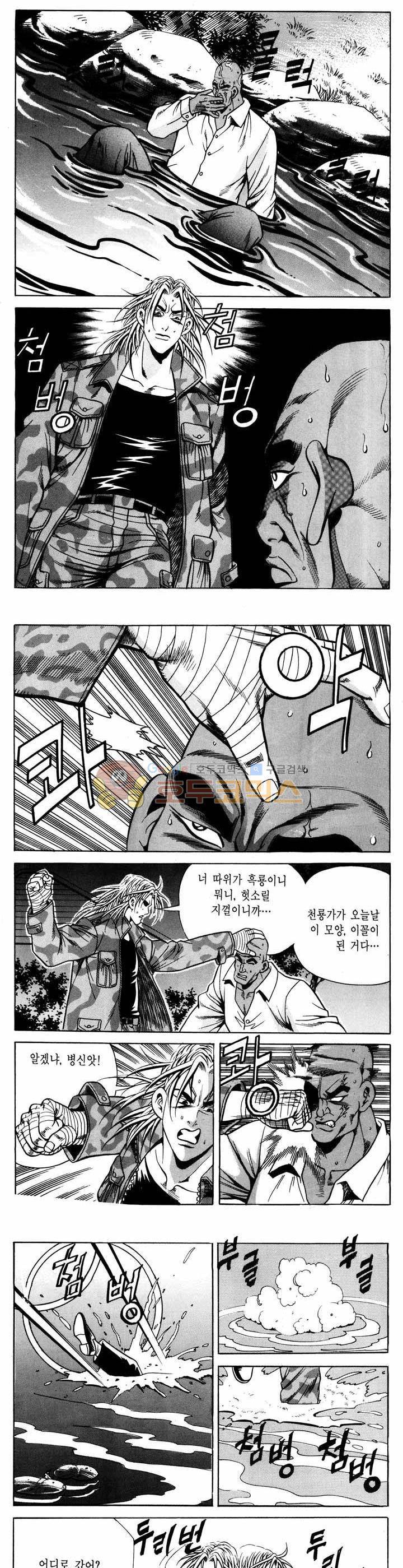 전설의 가문 1부 45권 12