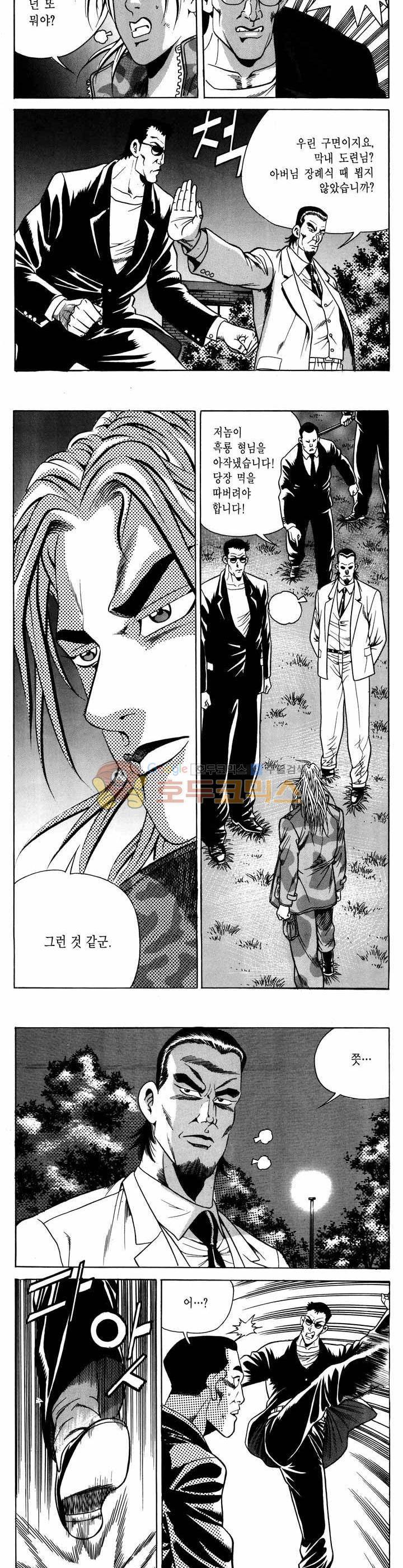 전설의 가문 1부 45권 20