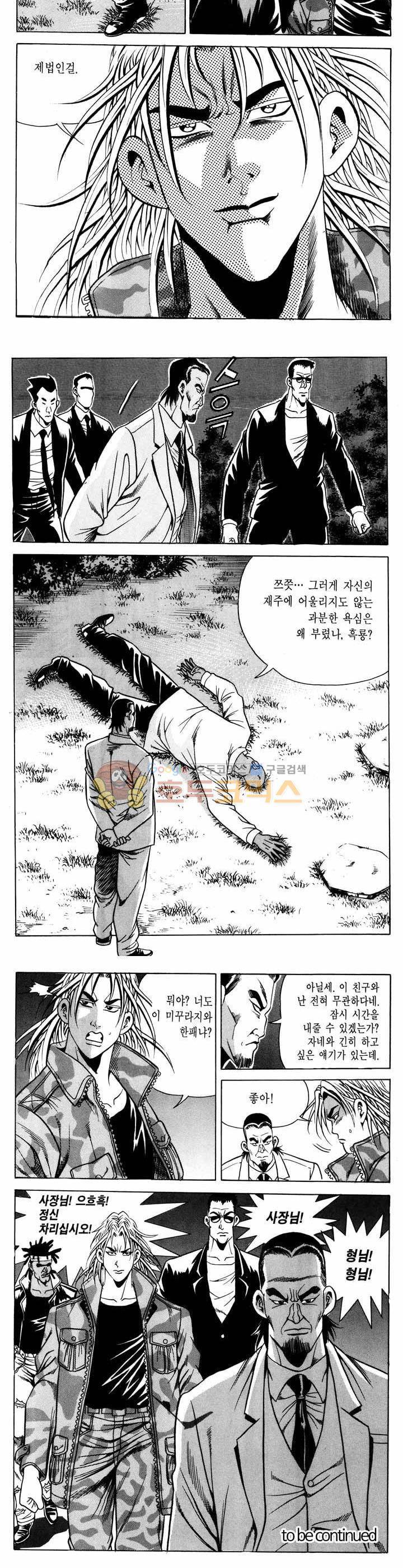 전설의 가문 1부 45권 22