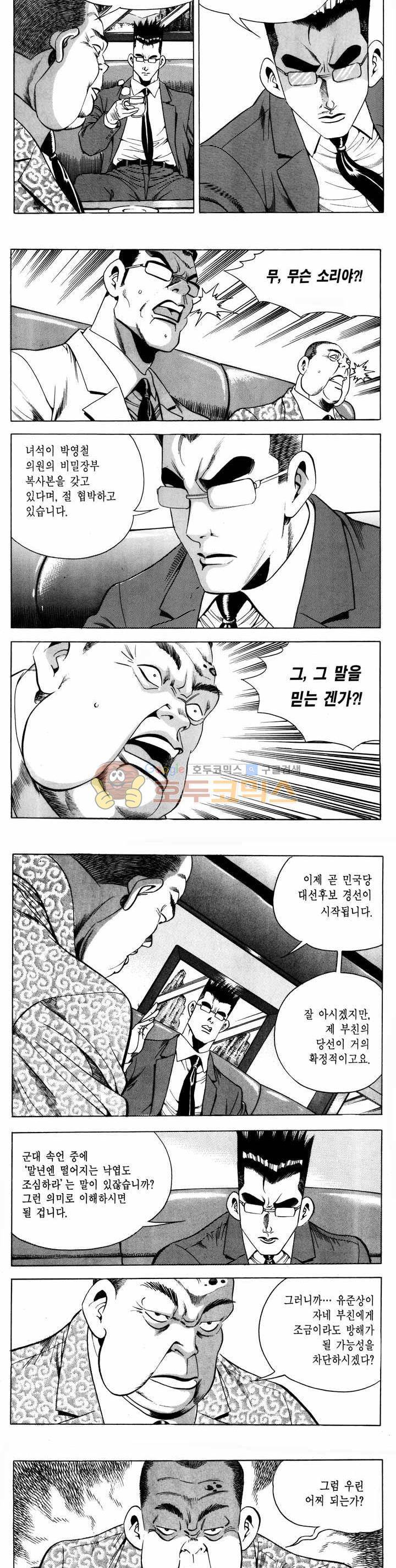 전설의 가문 1부 50권 2