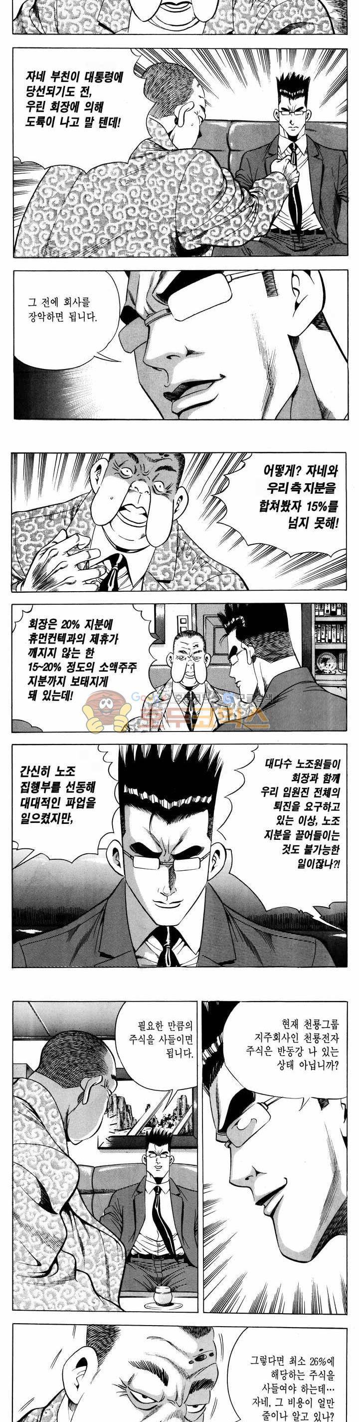 전설의 가문 1부 50권 3