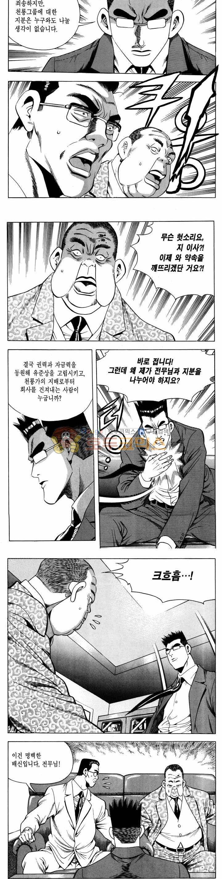 전설의 가문 1부 50권 5