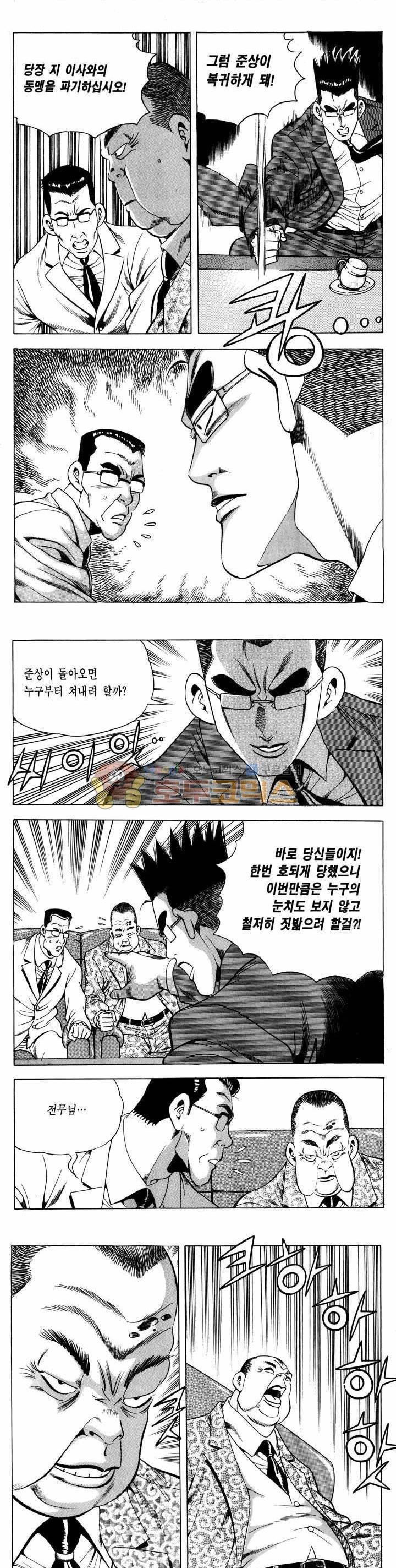 전설의 가문 1부 50권 6
