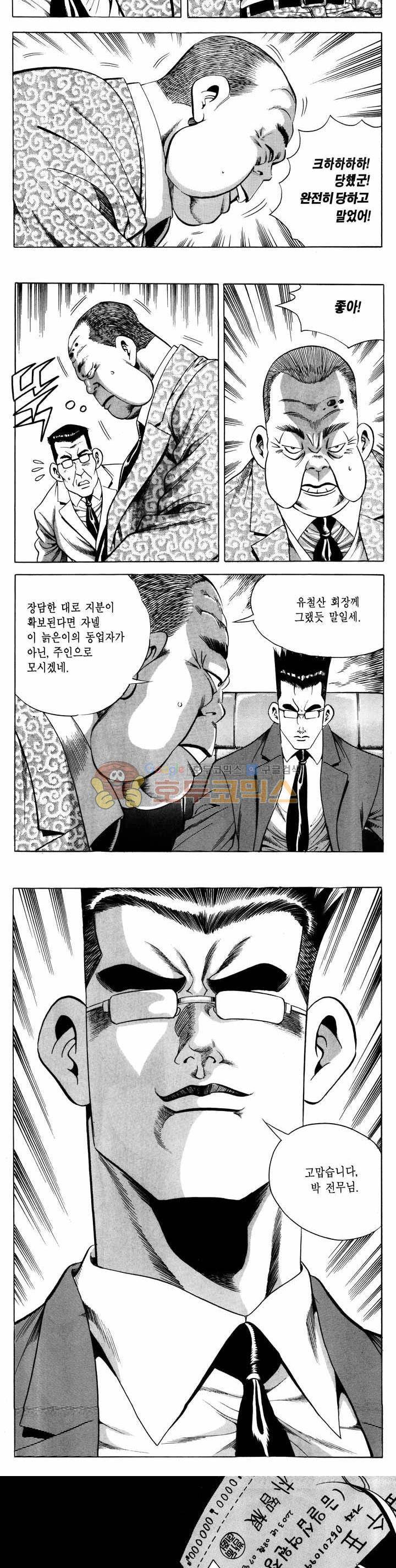 전설의 가문 1부 50권 7