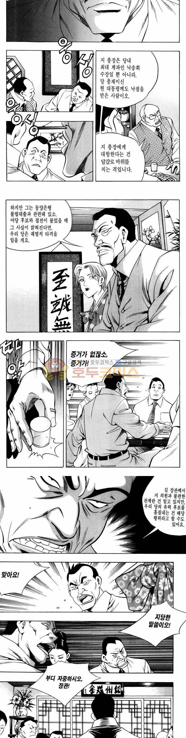 전설의 가문 1부 50권 10