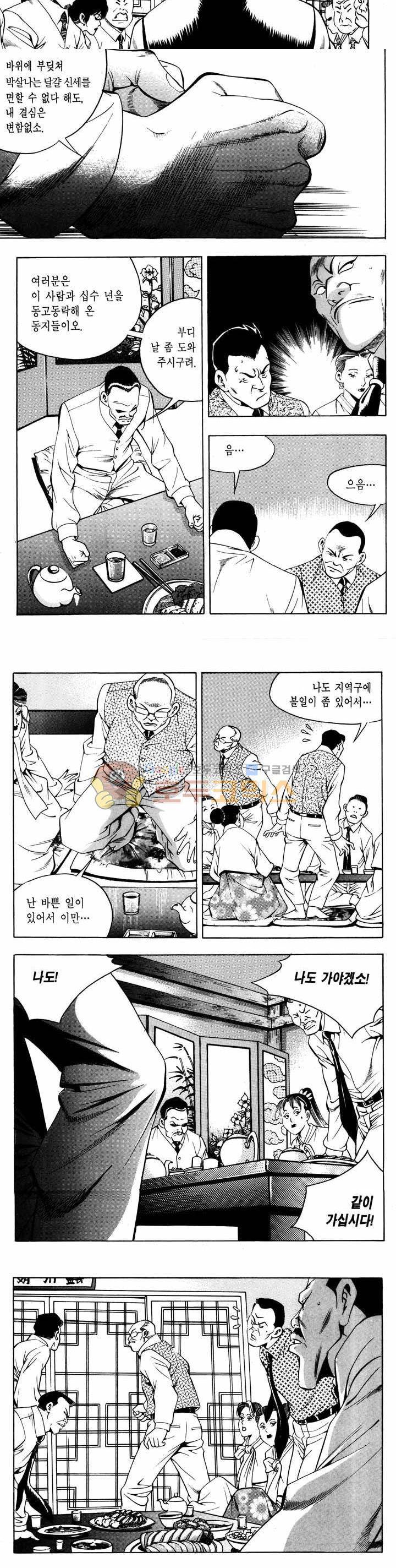 전설의 가문 1부 50권 11