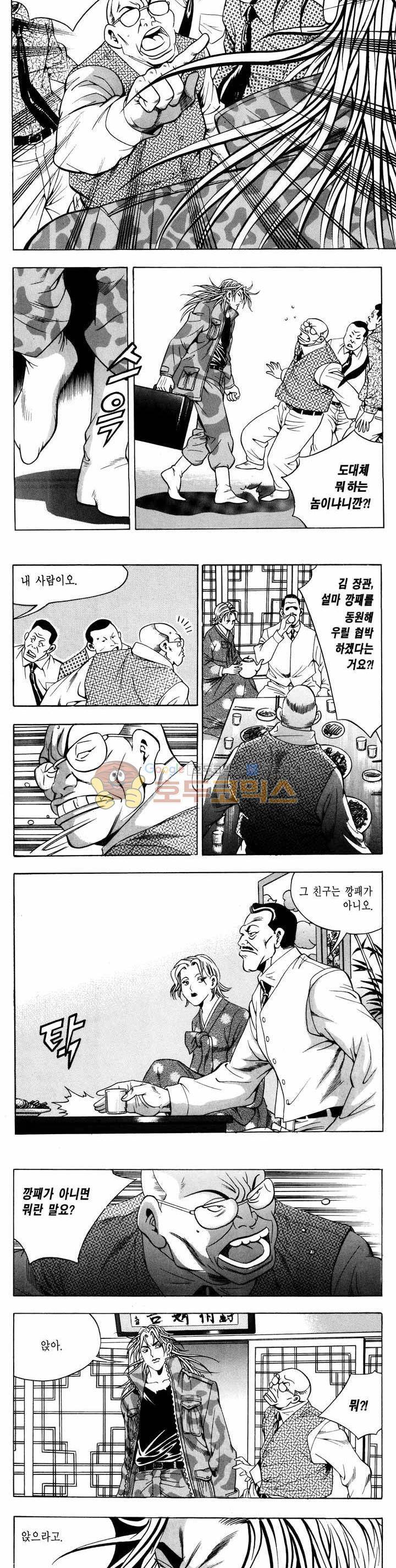 전설의 가문 1부 50권 13