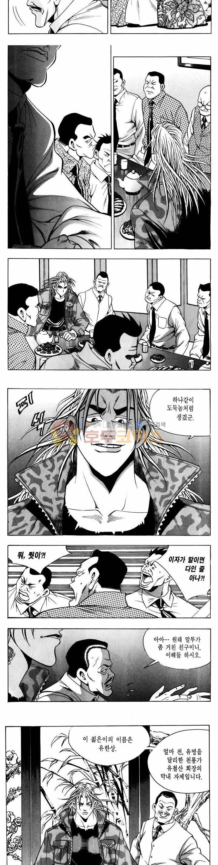 전설의 가문 1부 50권 16