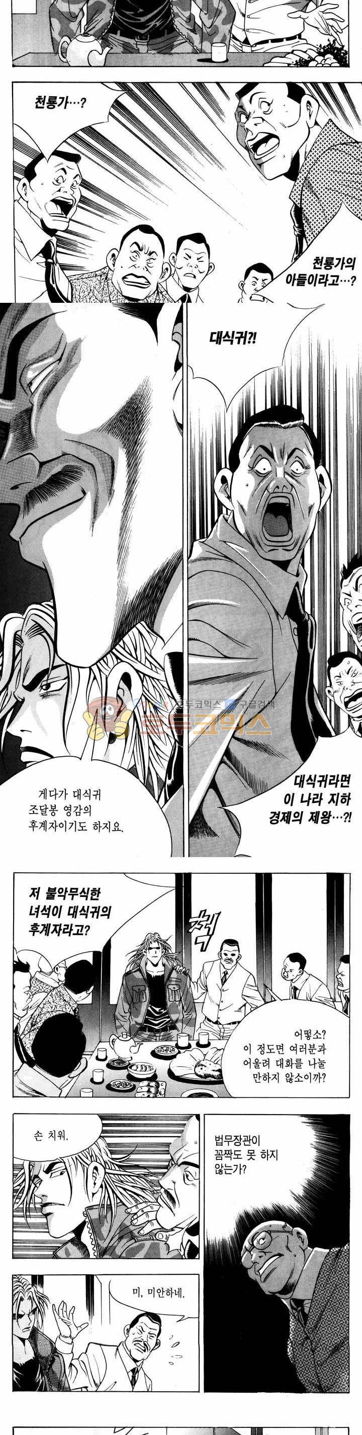 전설의 가문 1부 50권 17