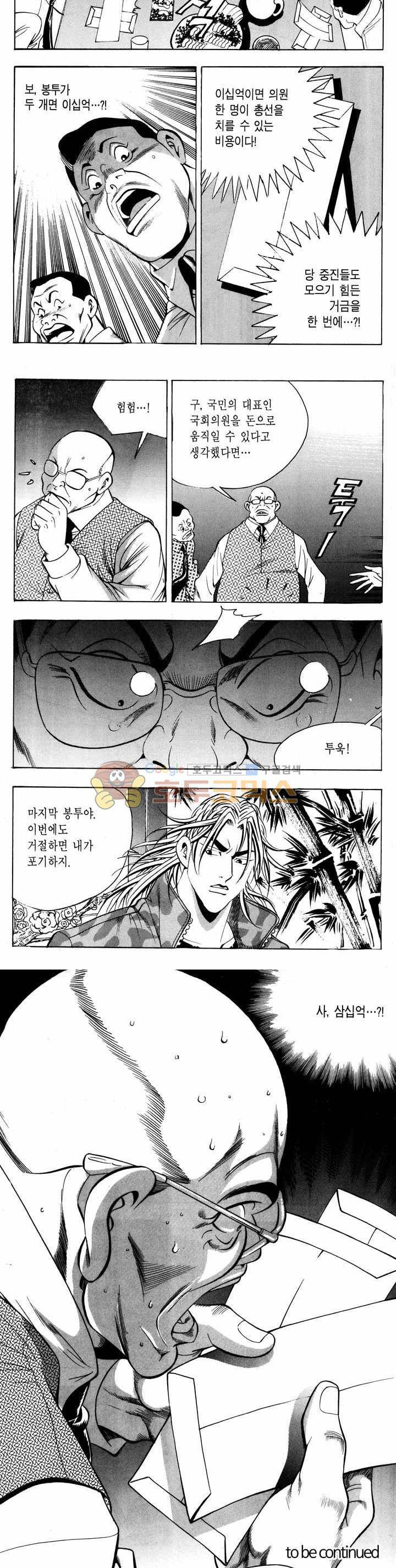 전설의 가문 1부 50권 22