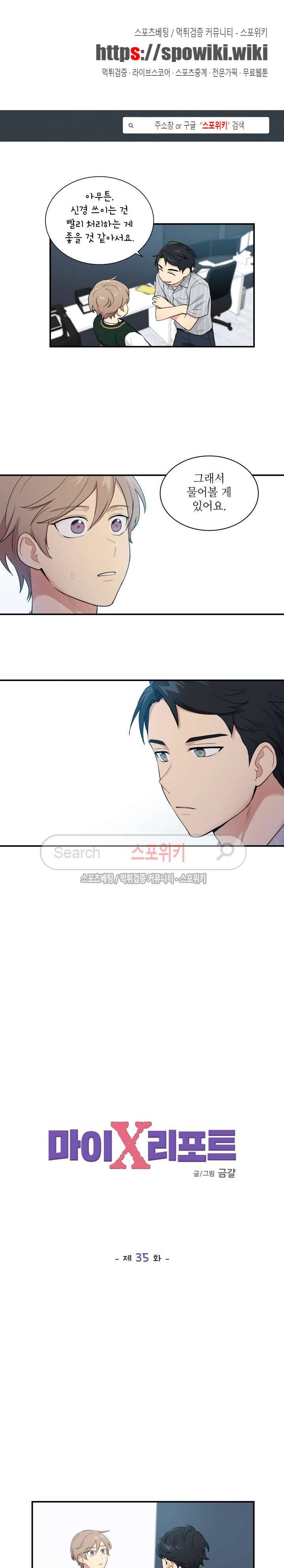 마이X리포트 35화 1
