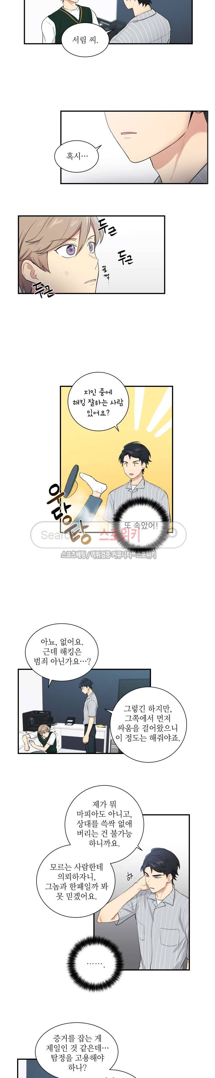 마이X리포트 35화 2