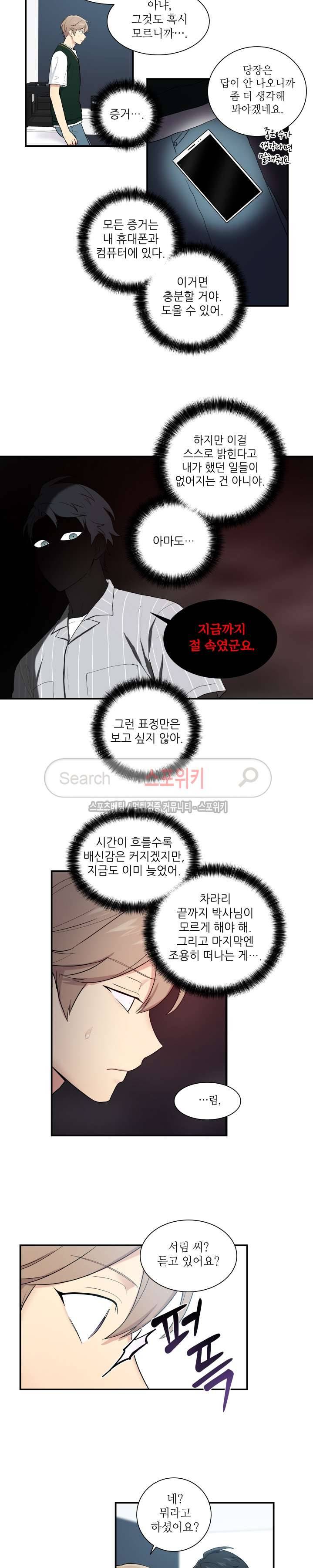 마이X리포트 35화 3