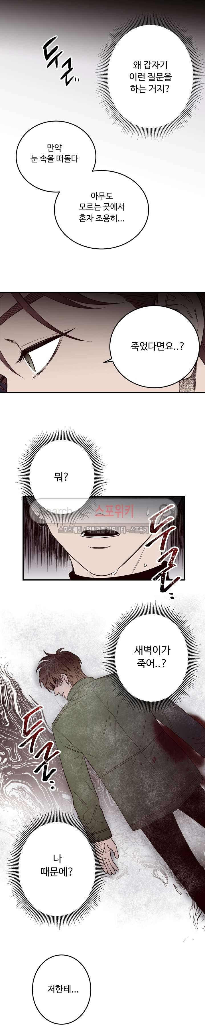 교차선 9화 2