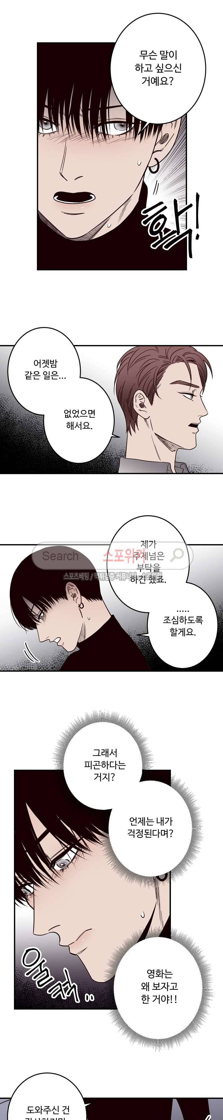 교차선 9화 3