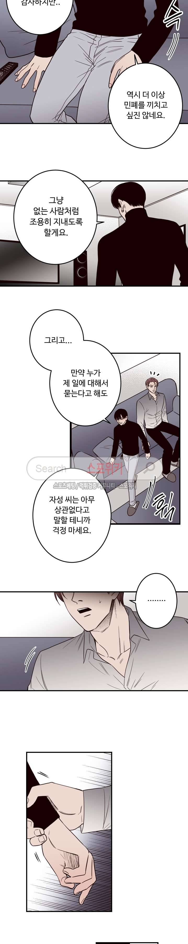 교차선 9화 4