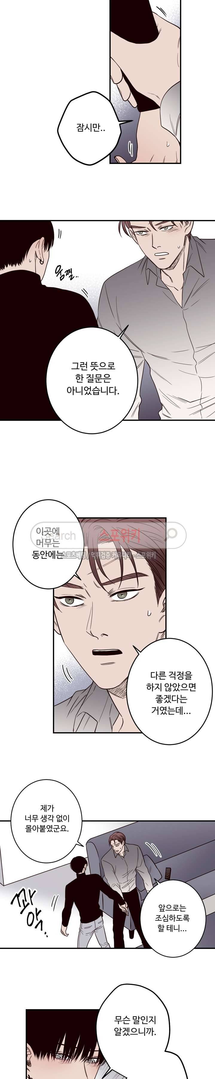 교차선 9화 5
