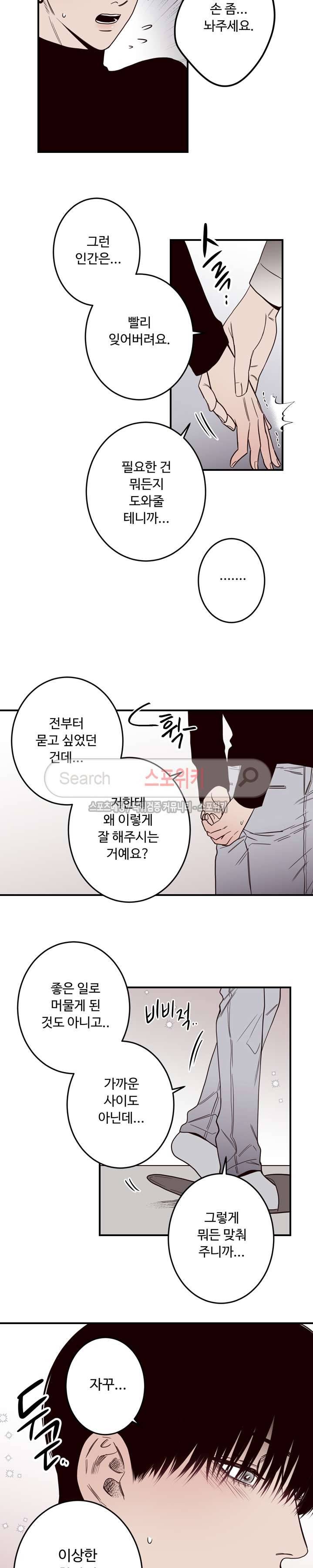 교차선 9화 6
