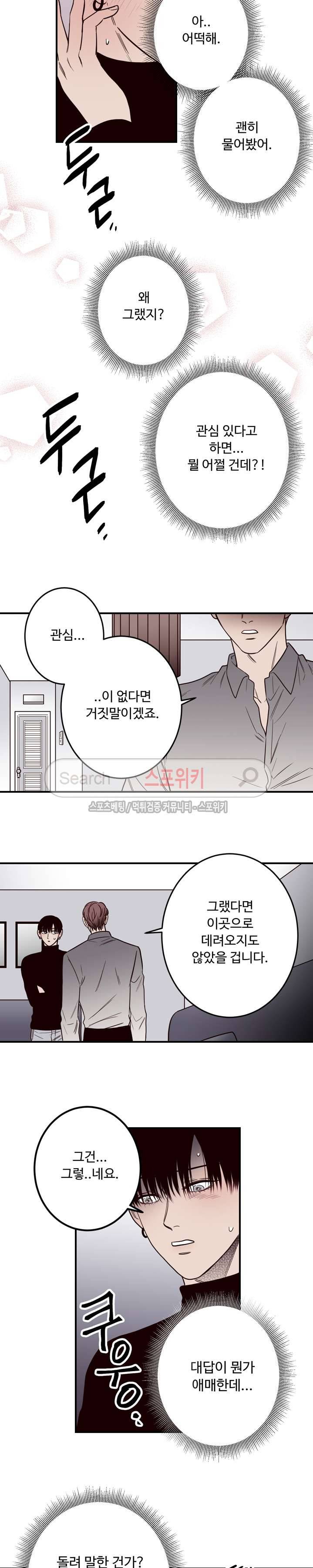 교차선 9화 8