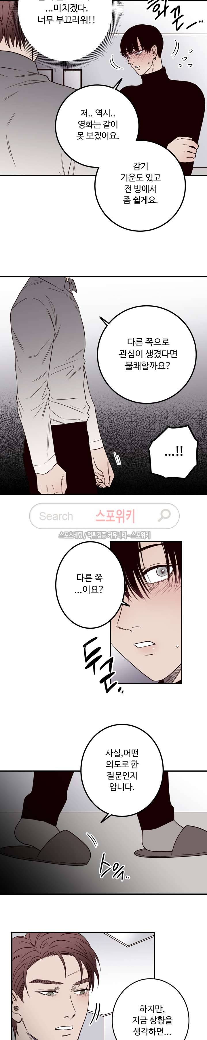 교차선 9화 9