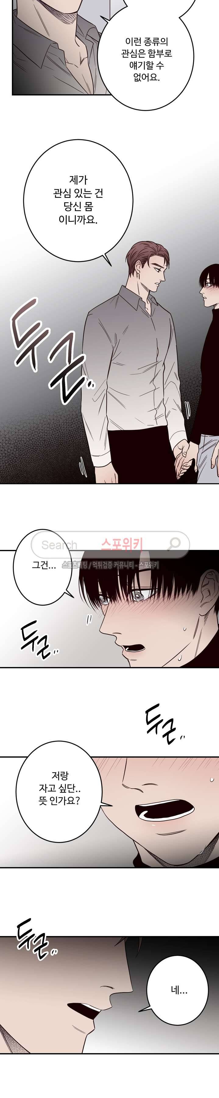 교차선 9화 10