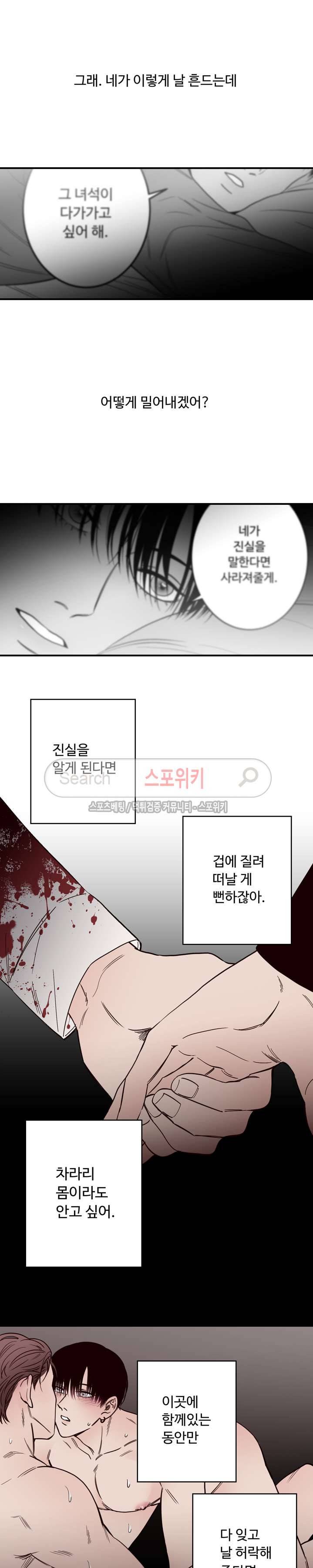 교차선 9화 11