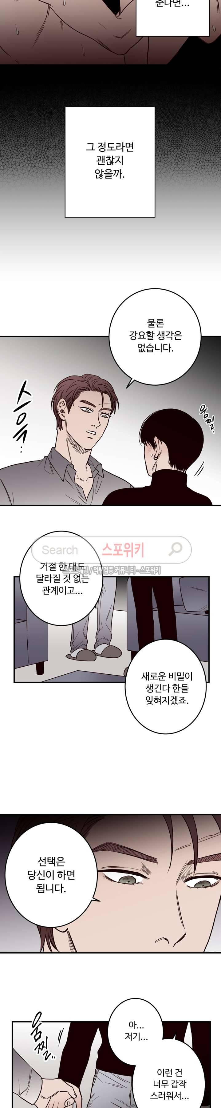 교차선 9화 12