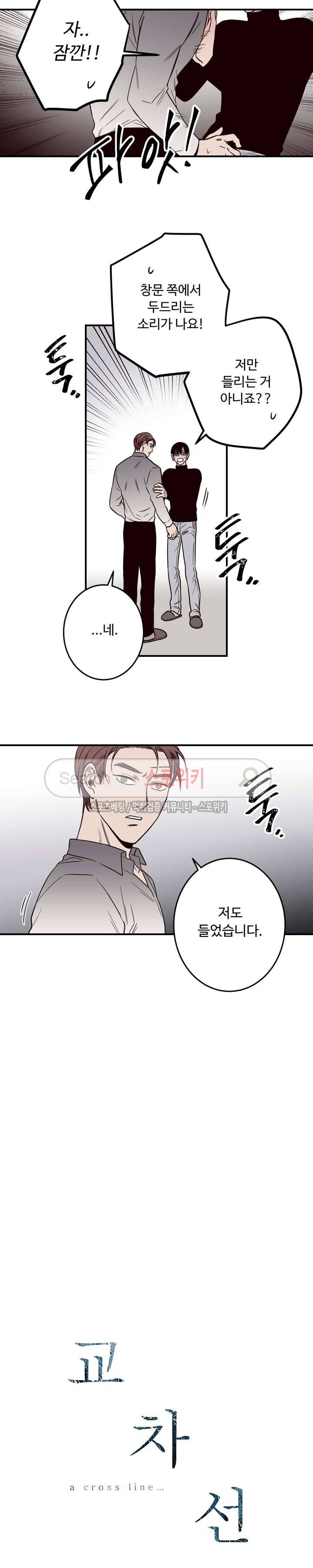 교차선 9화 15