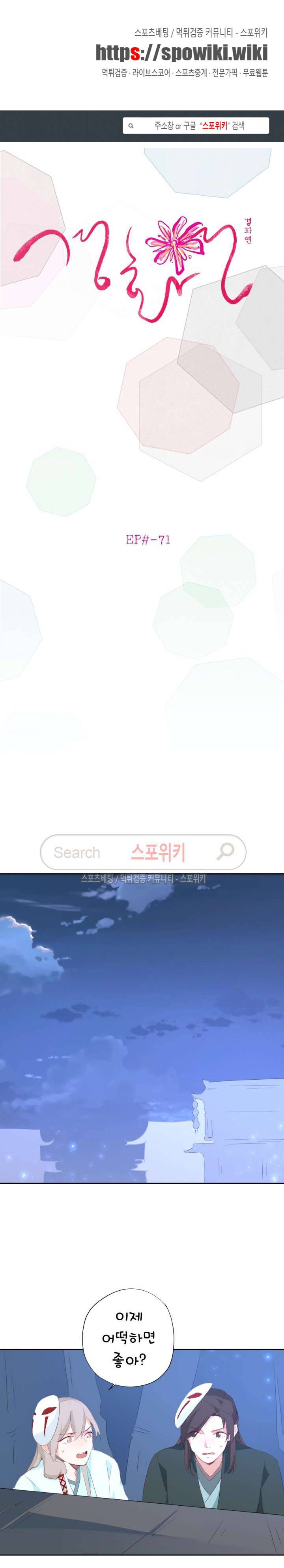 경화연 71화 1
