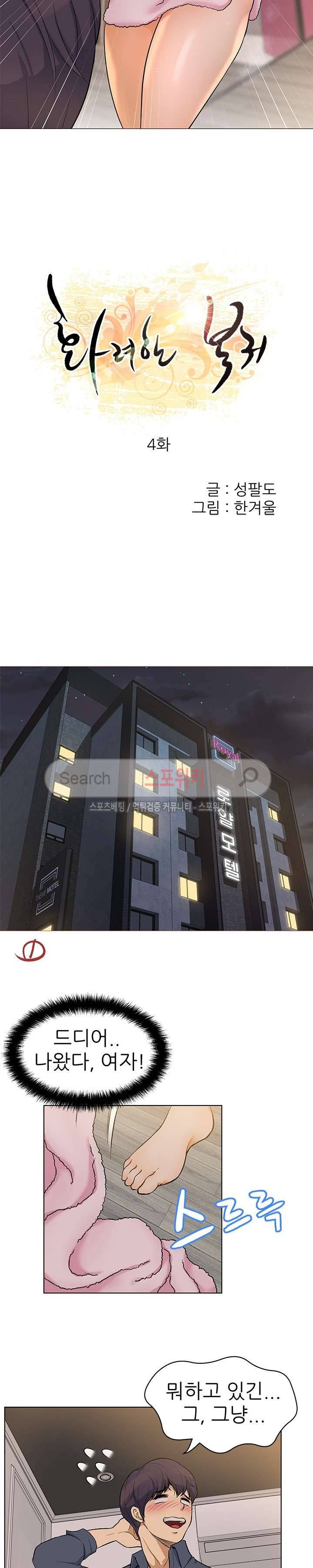 화려한 복귀 4화 2