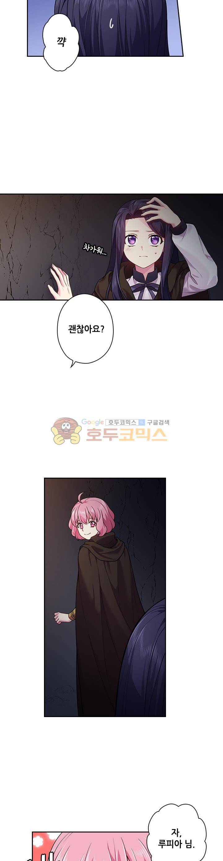 왕의 공녀 69화 2