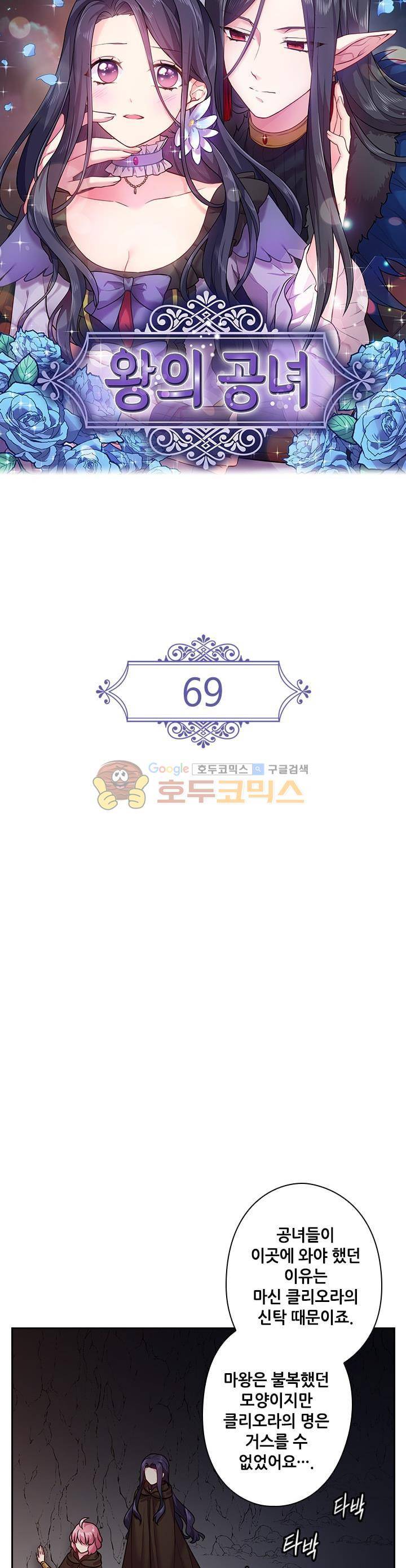 왕의 공녀 69화 4