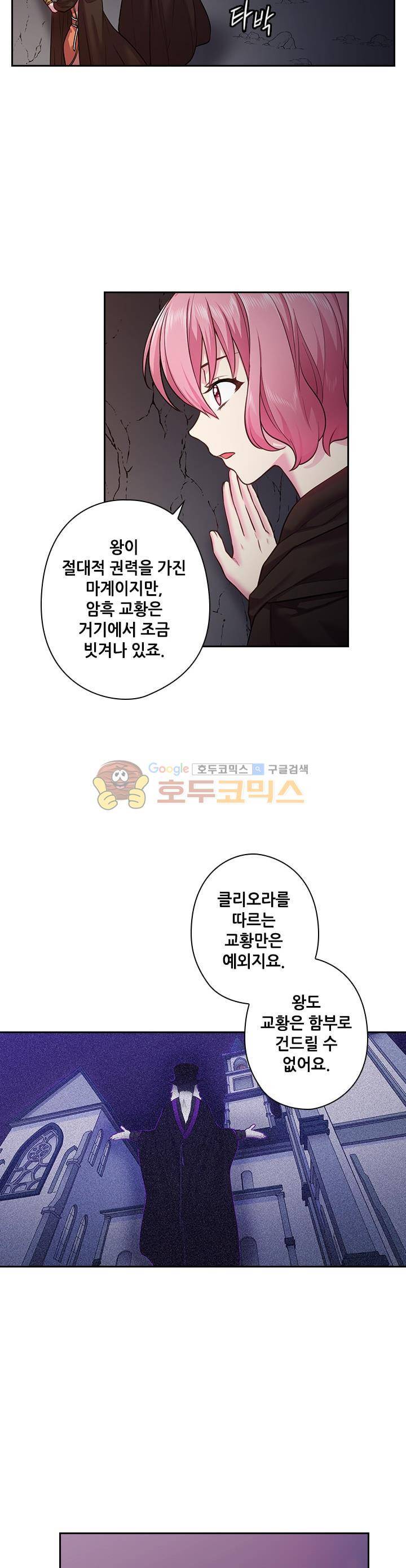 왕의 공녀 69화 5
