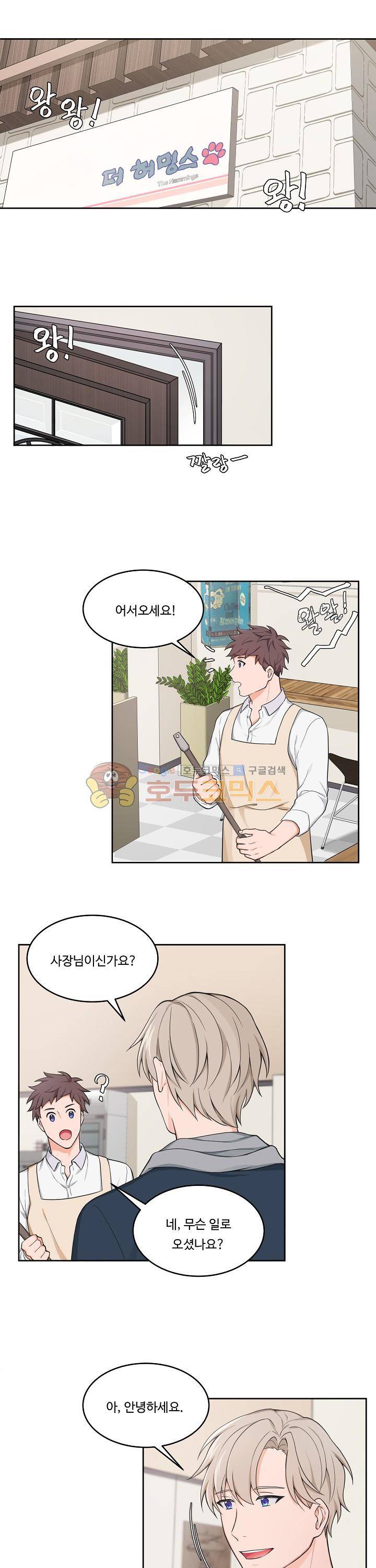 앉아, 기다려, 키스해 32화 1