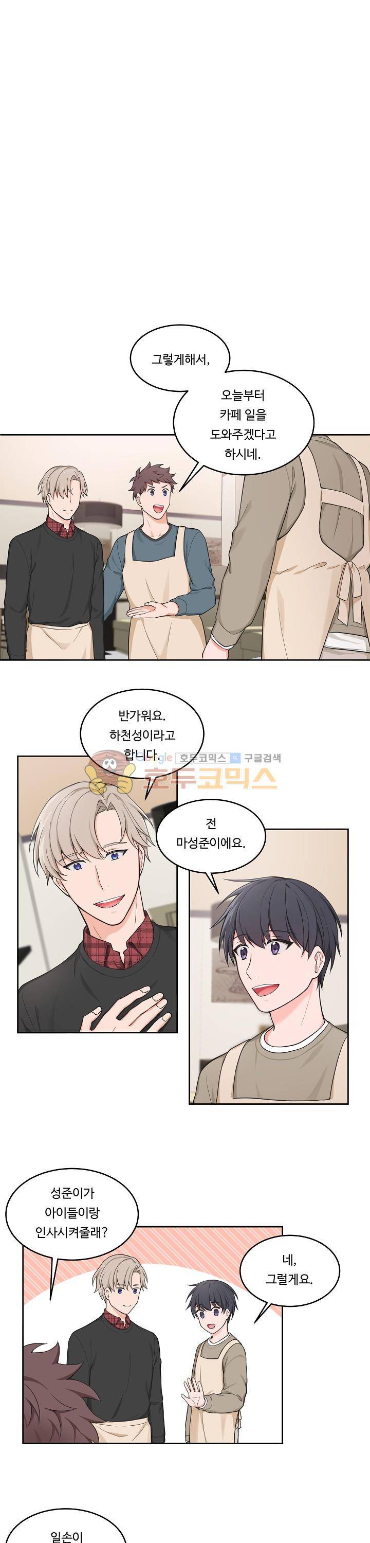 앉아, 기다려, 키스해 32화 3