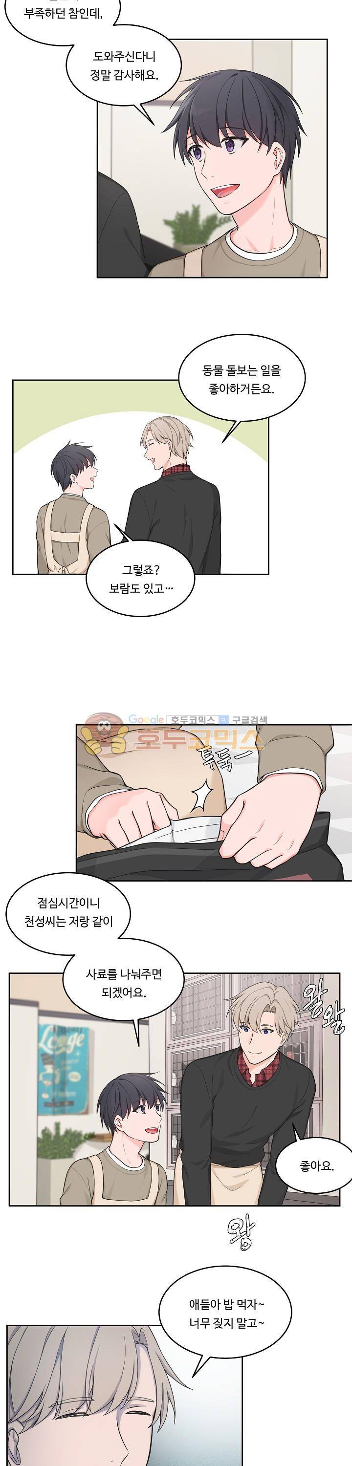 앉아, 기다려, 키스해 32화 4