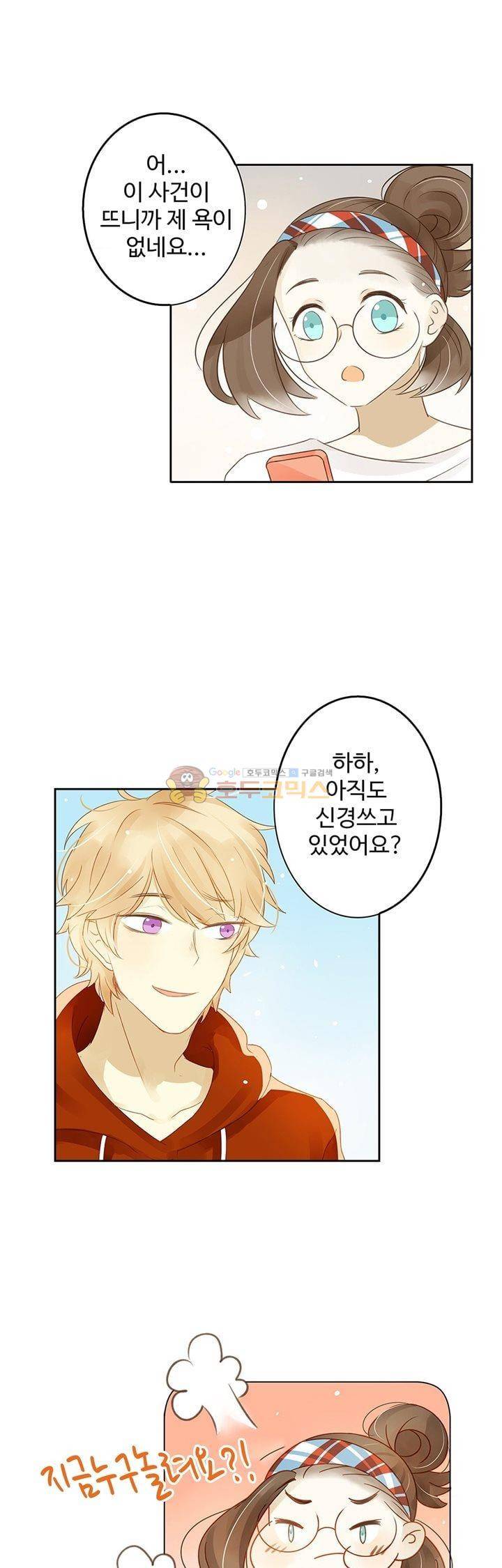그녀의 이중생활 97화 1