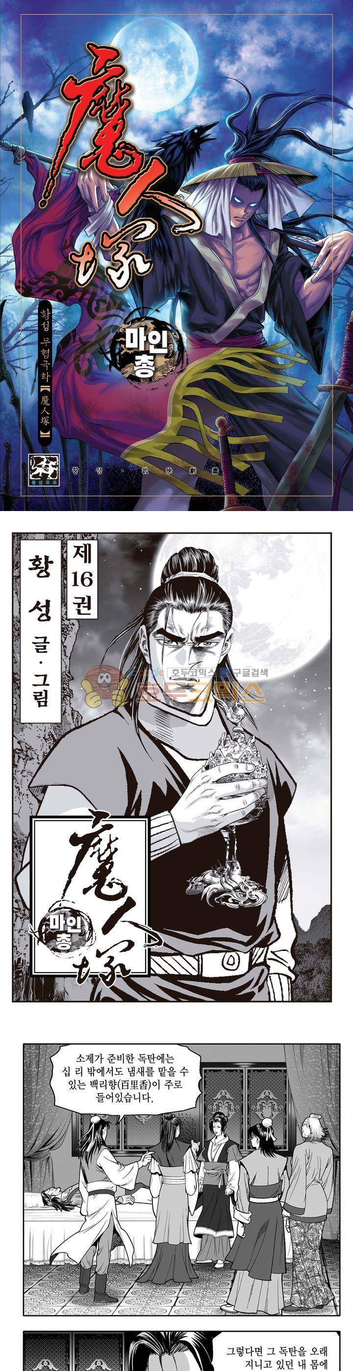 마인총 16권 1