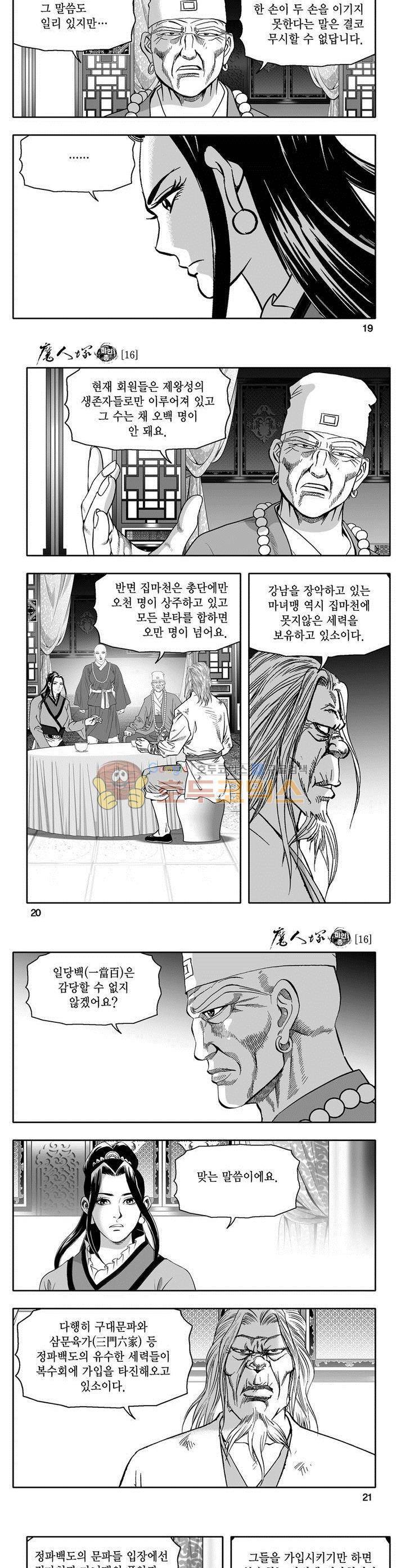 마인총 16권 6
