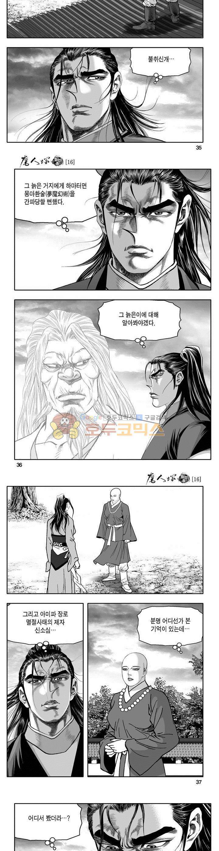 마인총 16권 12