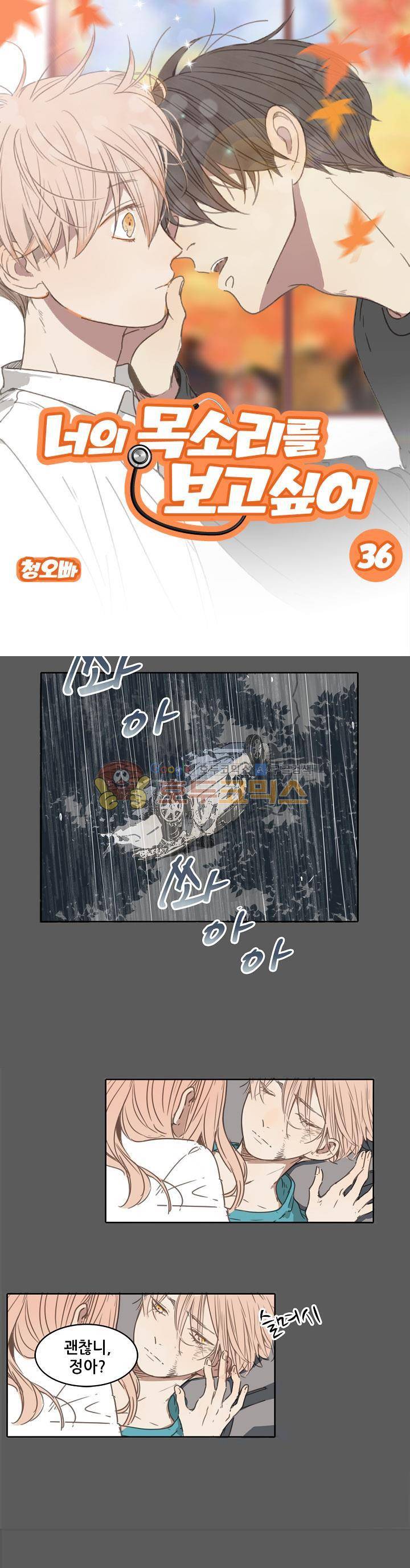 너의 목소리를 보고 싶어 36화 1